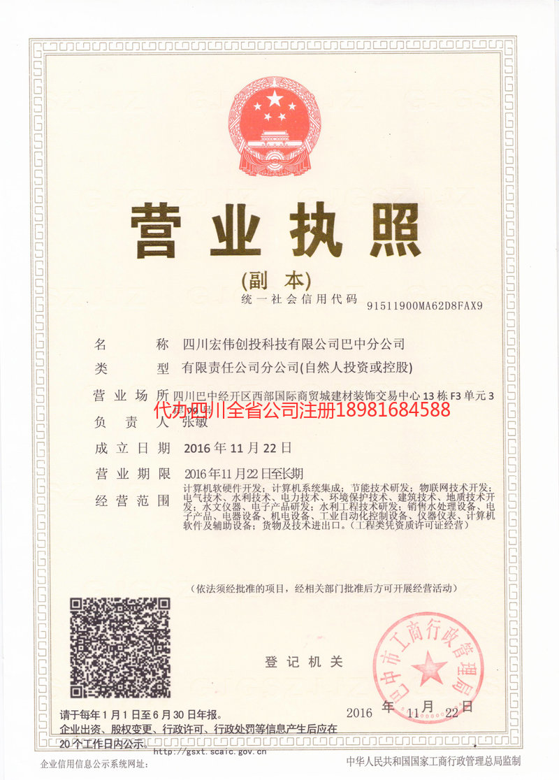 湘西土家族苗族自治州湘西土家族苗族自治州宏伟创投科技有限公司