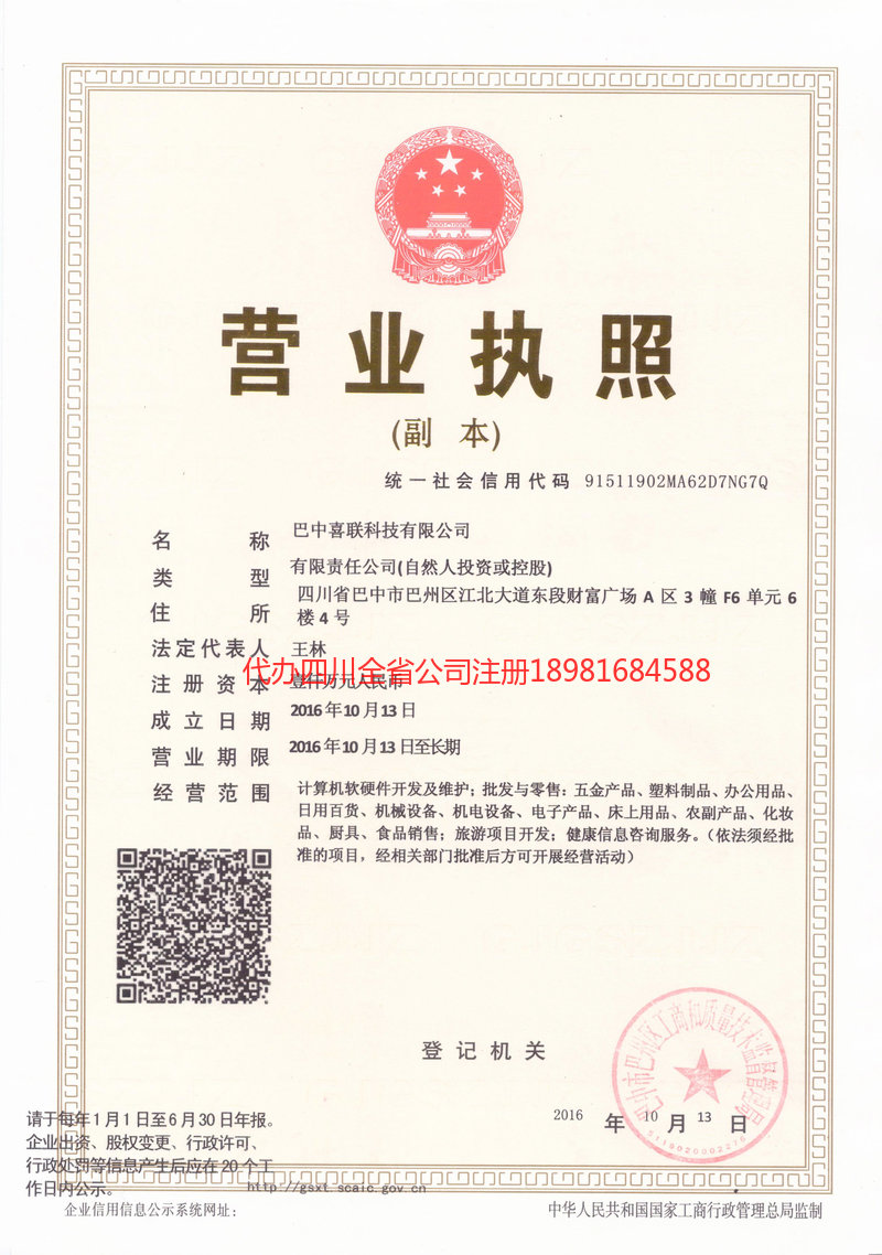 湘西土家族苗族自治州湘西土家族苗族自治州喜联科技有限公司