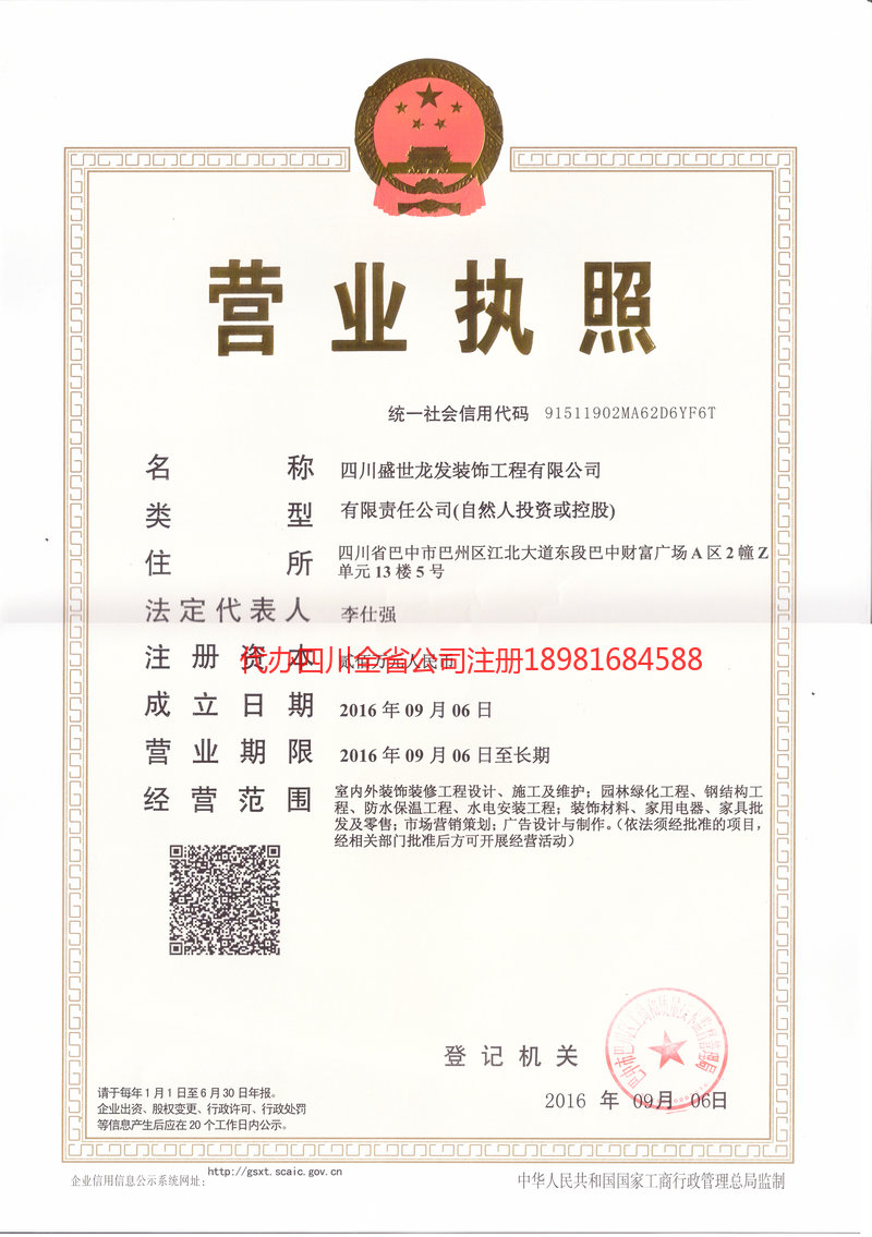 湘西土家族苗族自治州湘西土家族苗族自治州盛世龙发装饰工程有限公司