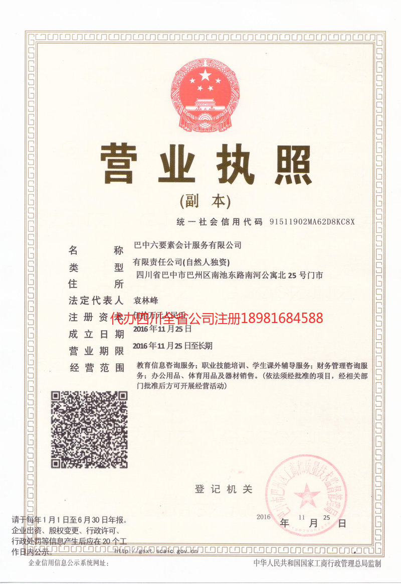 湘西土家族苗族自治州湘西土家族苗族自治州六要素会计服务有限公司