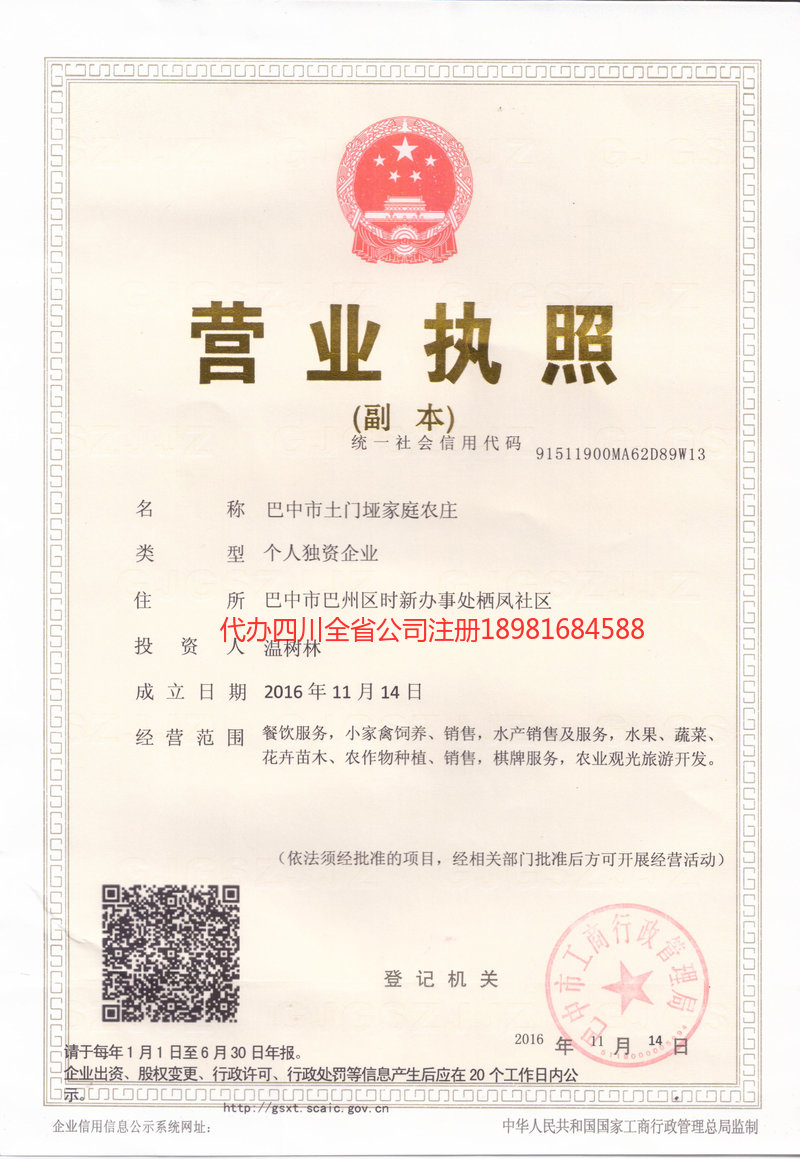 湘西土家族苗族自治州湘西土家族苗族自治州土门垭家庭农庄