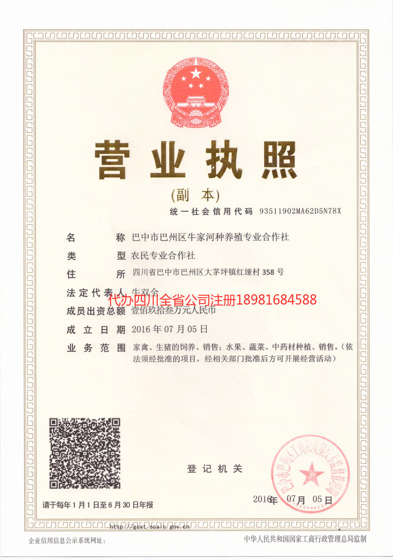 湘西土家族苗族自治州湘西土家族苗族自治州牛家河种养殖专业合作社