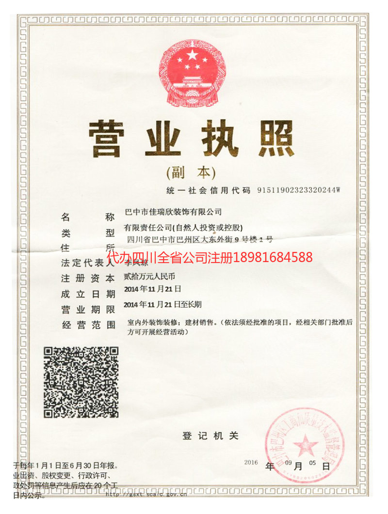 湘西土家族苗族自治州湘西土家族苗族自治州佳瑞欣装饰有限公司