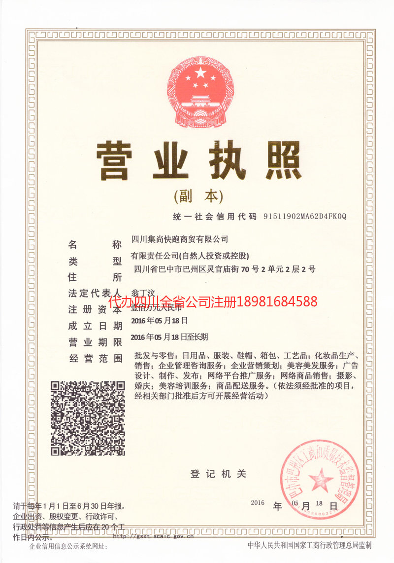 湘西土家族苗族自治州湘西土家族苗族自治州集尚快跑商贸有限公司