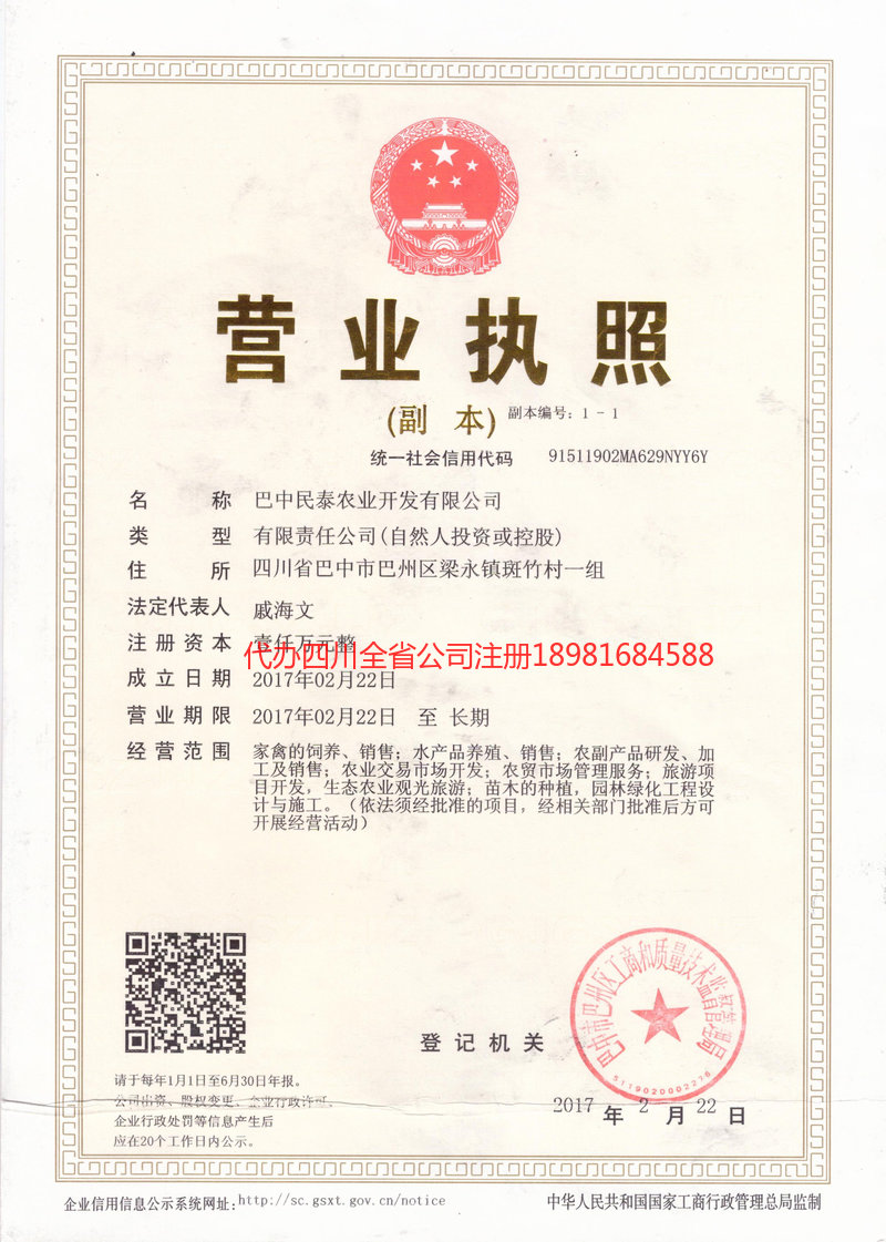 湘西土家族苗族自治州湘西土家族苗族自治州民泰农业开发有限公司
