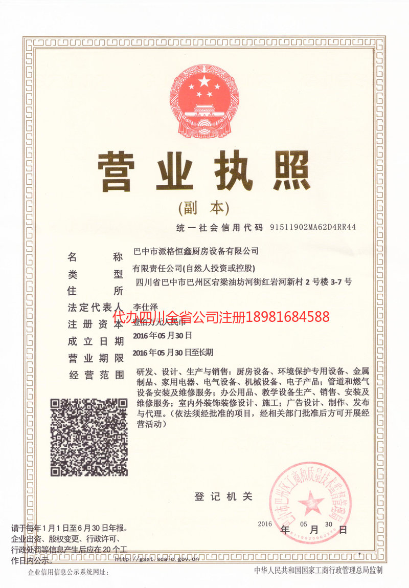 湘西土家族苗族自治州湘西土家族苗族自治州派格恒鑫厨房设备有限公司