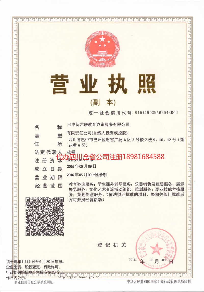 湘西土家族苗族自治州湘西土家族苗族自治州新亿联教育咨询服务有限公司