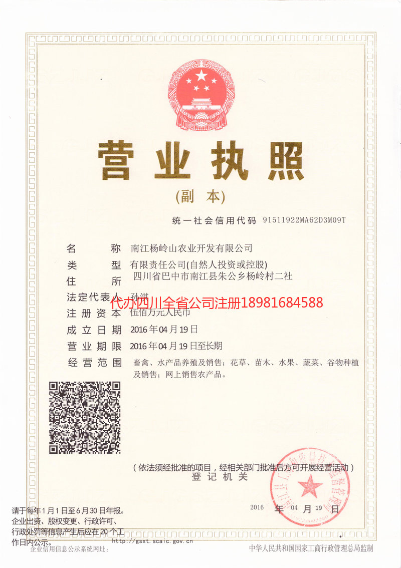 湘西土家族苗族自治州湘西土家族苗族自治州杨岭山农业开发有限公司